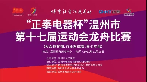 叫上你的小伙伴！两场精彩龙舟比赛不容错过！