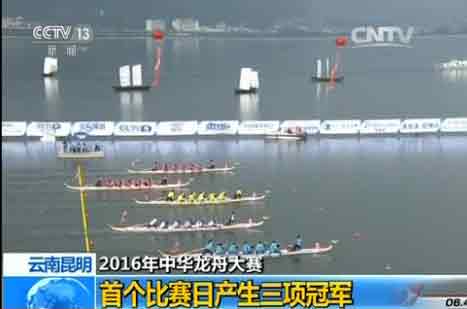 【2016年中华龙舟大赛】龙舟队滇池竞技 文化走向世界