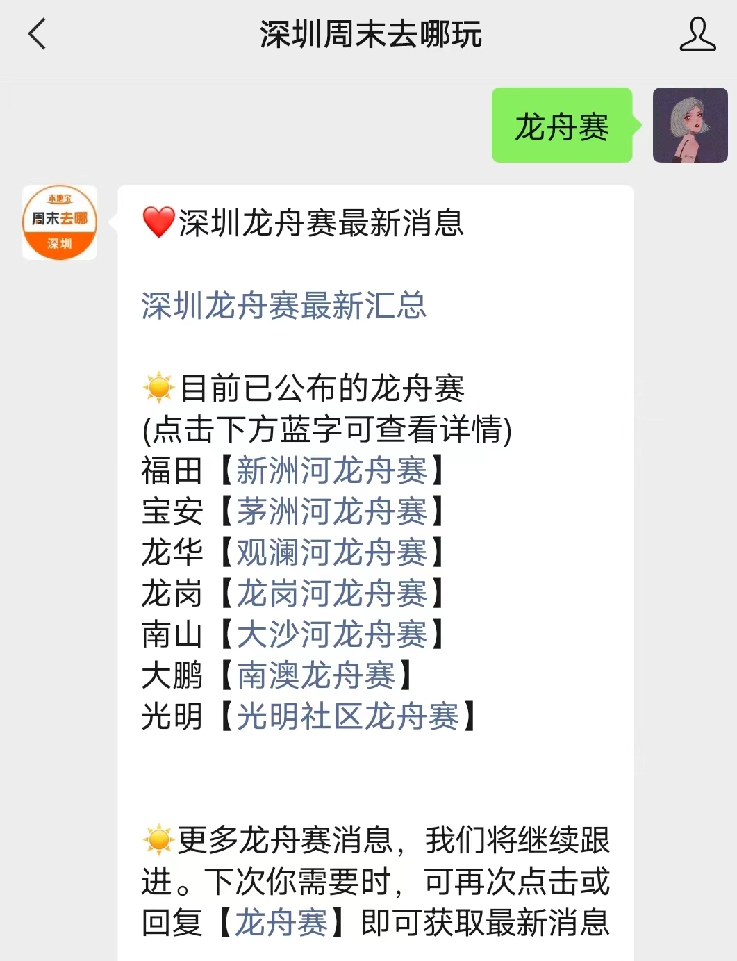 2025深圳龙舟赛时间+地点