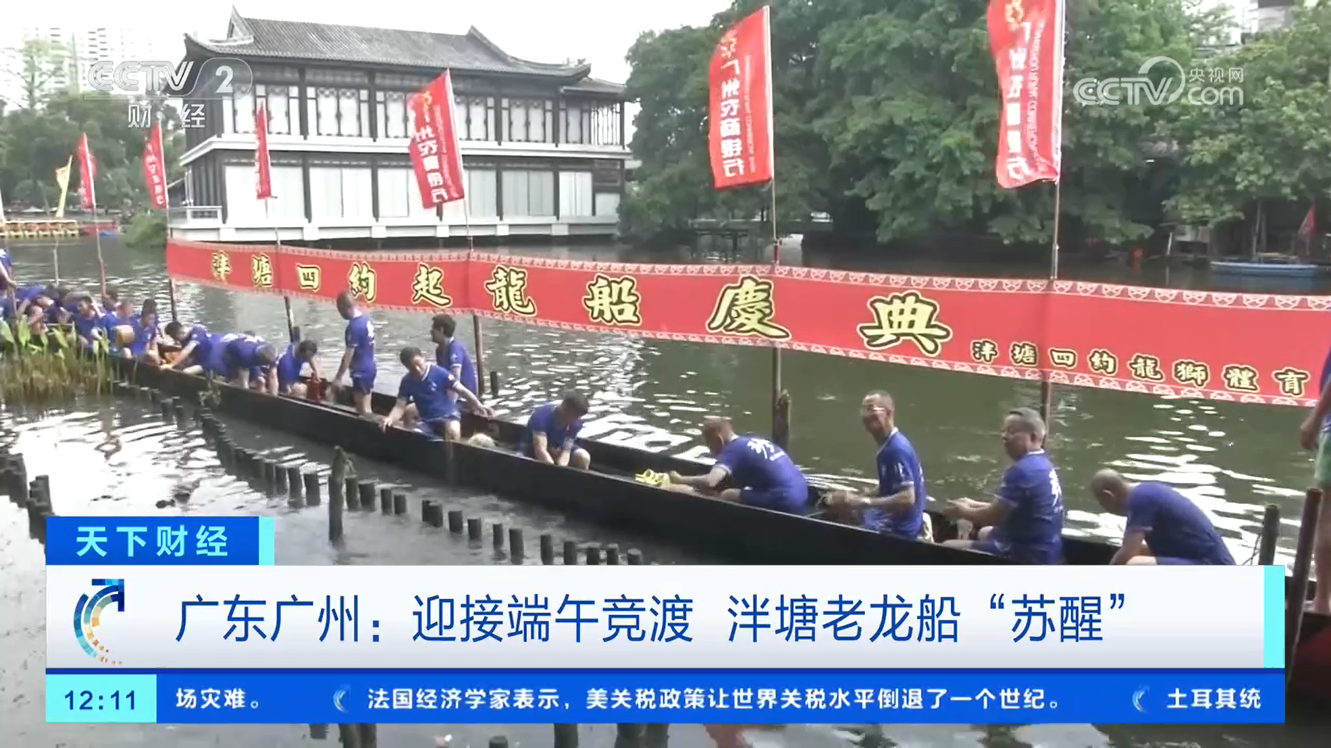 老龙船“苏醒” 一年一度的端午龙船季开启