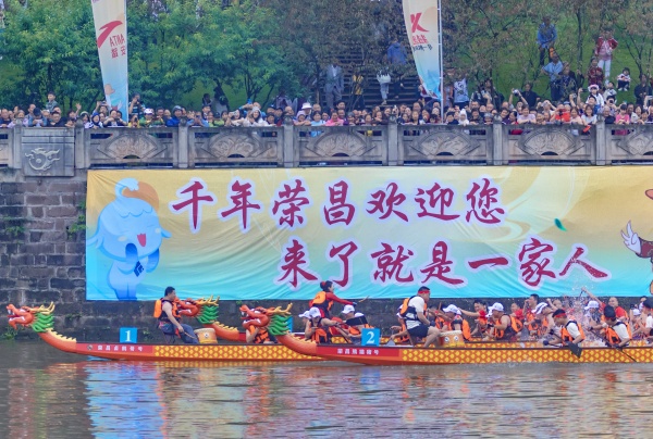 “千年荣昌·龙舟争渡”端午龙舟赛擂鼓开桨