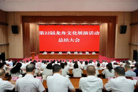 五通桥区第22届龙舟文化展演活动总结大会召开