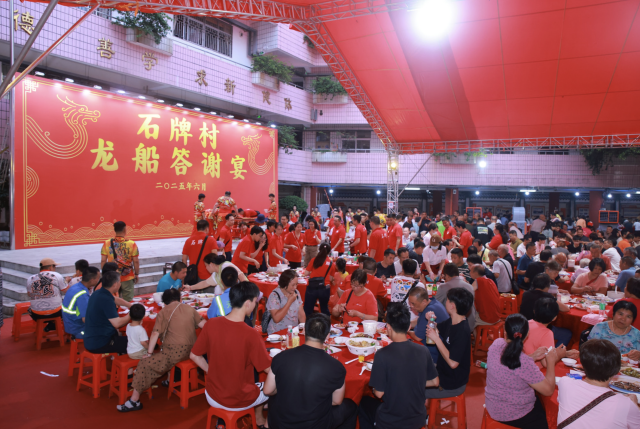 千围盛宴万人同席！天河石牌村举办端午龙舟答谢宴