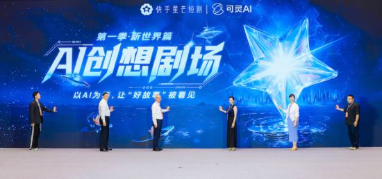 快手银鑫：AI驱动下的大众文艺新生态