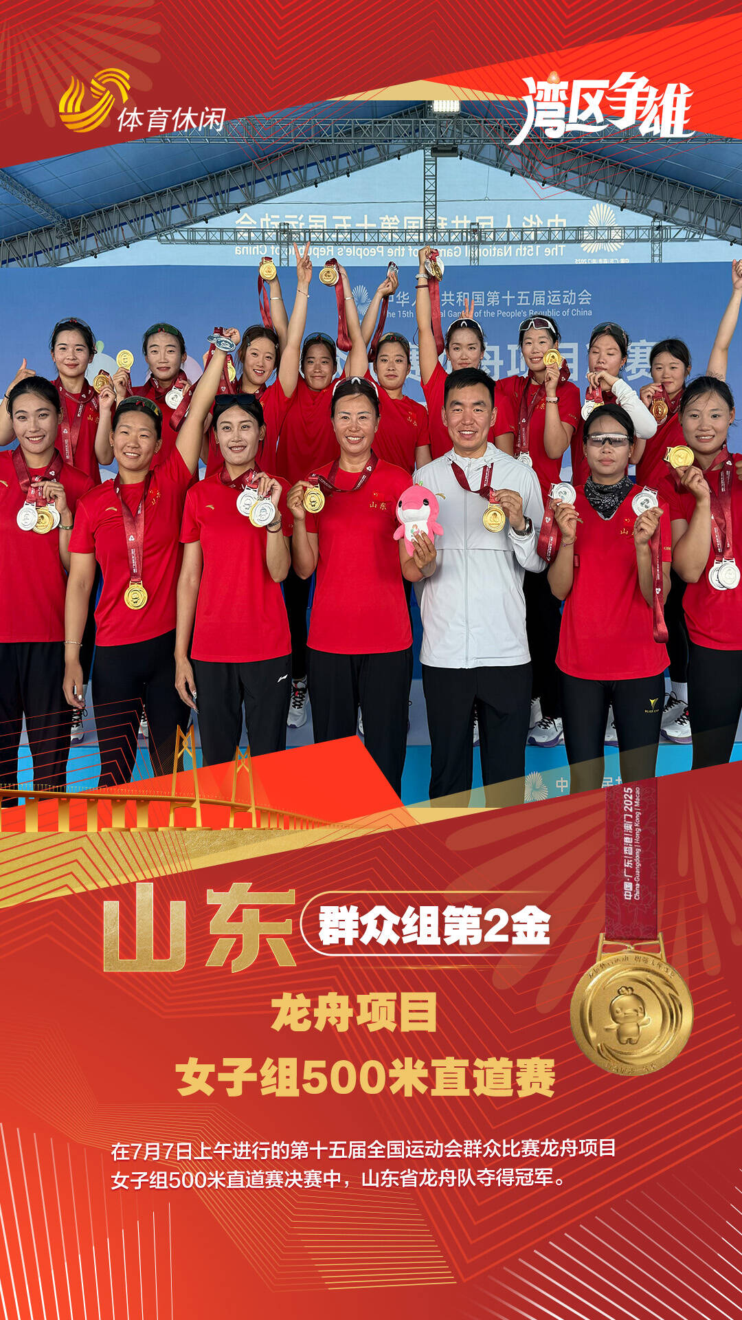 山东斩获一金三银！十五运群众体育项目龙舟比赛收官