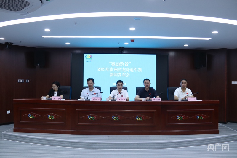 百舸争流 点燃夏日激情！贵州首场龙舟盛宴即将开启