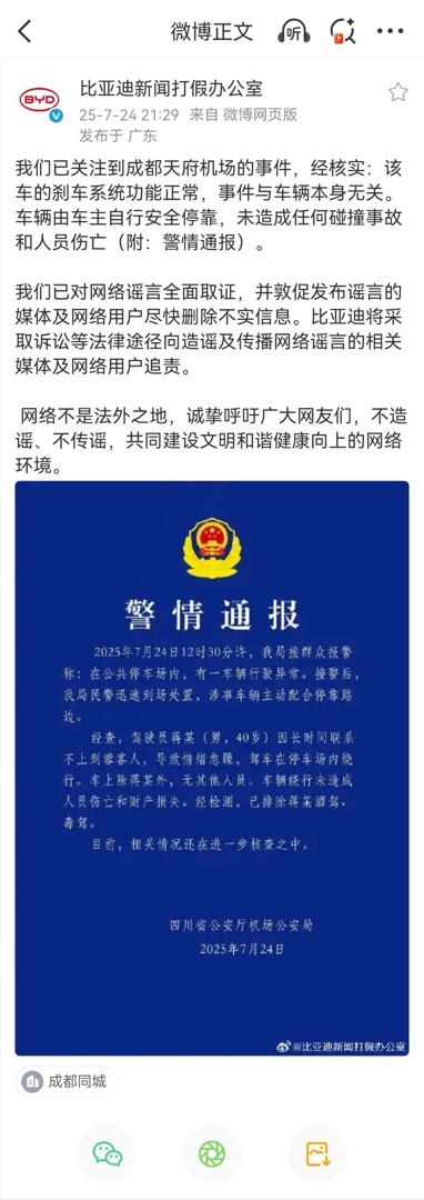 比亚迪的 “委屈”当中国创新者被舆论围剿我们都该醒醒了
