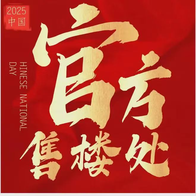 “年度热搜好房”越秀珠实皓悦滨江官方售楼处发布： 迭代艺术生活