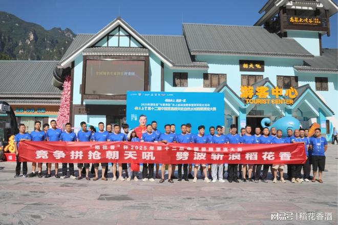 酒旅融合 活力澎湃 “稻花香”杯朝天吼漂流大赛火热举行(图5)