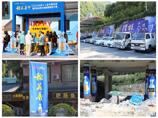 酒旅融合 活力澎湃 “稻花香”杯朝天吼漂流大赛火热举行(图3)