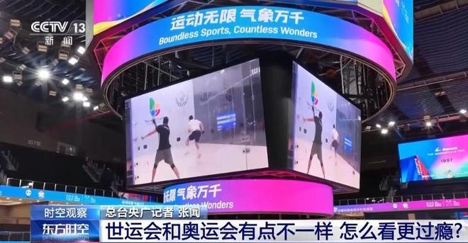世界运动会来了！它和奥运会有何不同？怎么看更过瘾？(图2)
