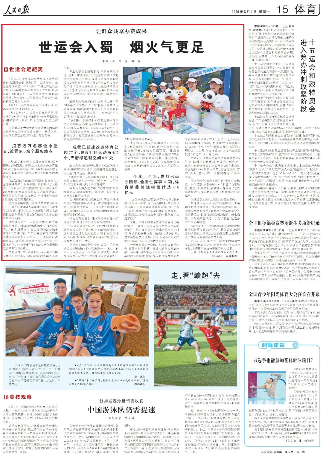 【美丽四川】人民日报看四川：世运会入蜀 烟火气更足(图2)