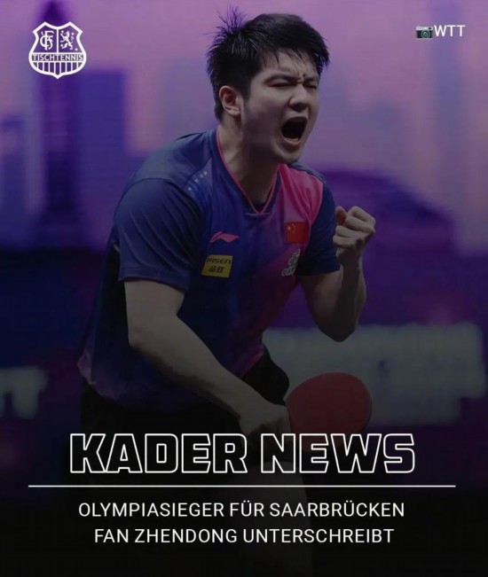 樊振东加盟乒乓球德甲俱乐部