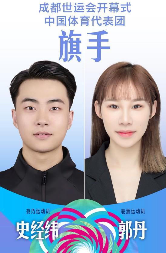 成都世运会倒计时1天｜首场比赛开赛；开幕式中国代表团旗手确定(图2)