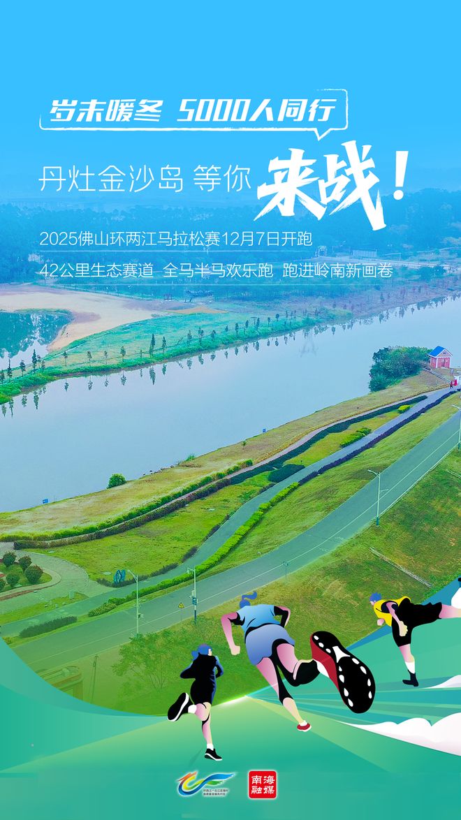 官宣定档！佛山市环两江马拉松赛、自行车赛来了