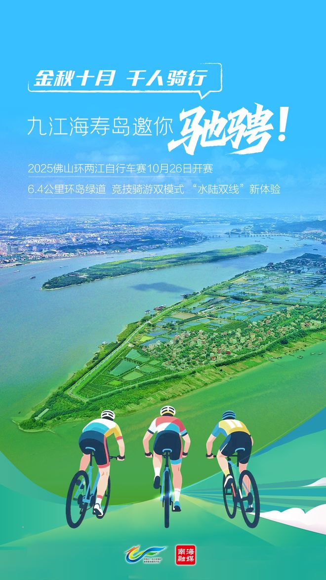 官宣定档！佛山市环两江马拉松赛、自行车赛来了(图2)