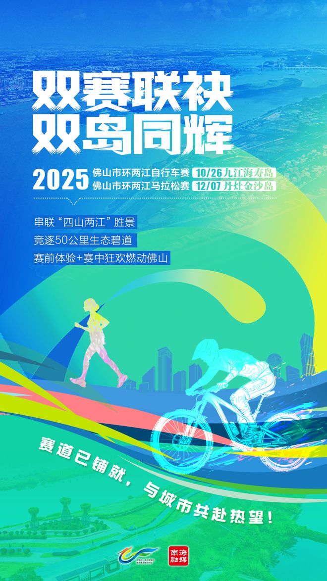 官宣定档！佛山市环两江马拉松赛、自行车赛来了(图5)