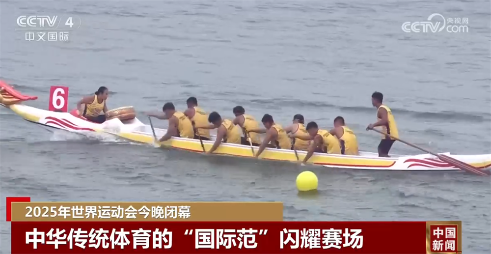 龙舟、武术等获得广泛认可 中华传统体育“国际范”闪耀世运赛场