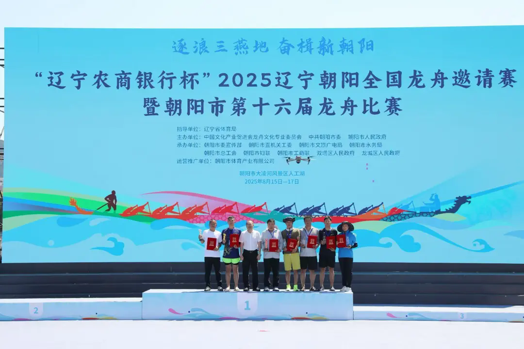 2025辽宁朝阳全国龙舟邀请赛暨朝阳市第十六届龙舟比赛圆满收官(图4)