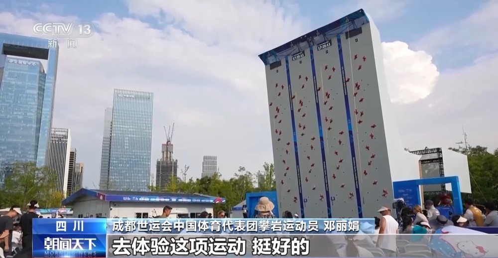 成都世运会中国代表团新兴项目表现亮眼 场外热度不断攀升(图5)