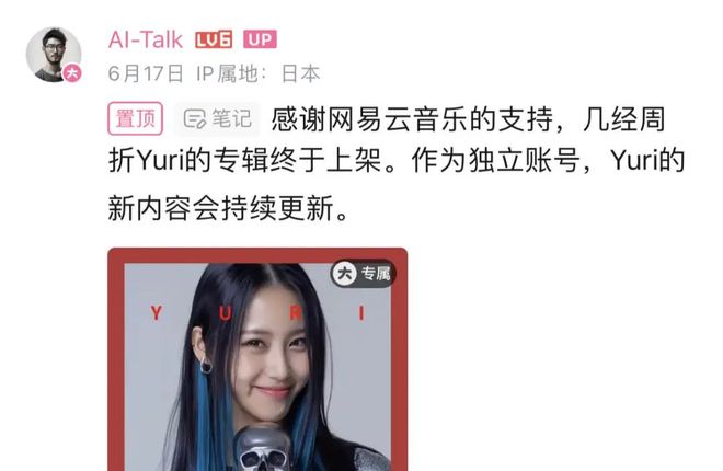 AI歌手Yuri刷屏全球我们到底在迷恋什么？(图15)