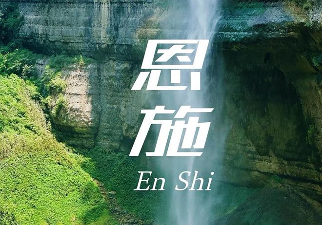 2025恩施旅行社一览表独家分享：暑期恩施最好的三个旅行社远胜游(图4)