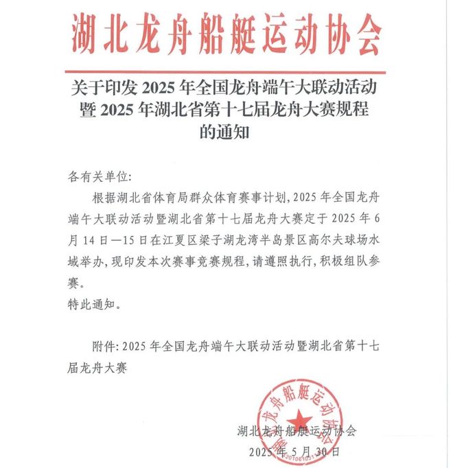 定了！湖北省龙舟大赛将在武汉举办！