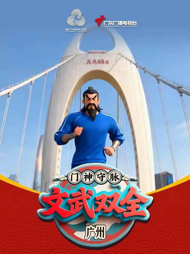 解锁粤港澳“文武双全”新IP！传统与AI碰撞让23城形象数字新生！(图5)