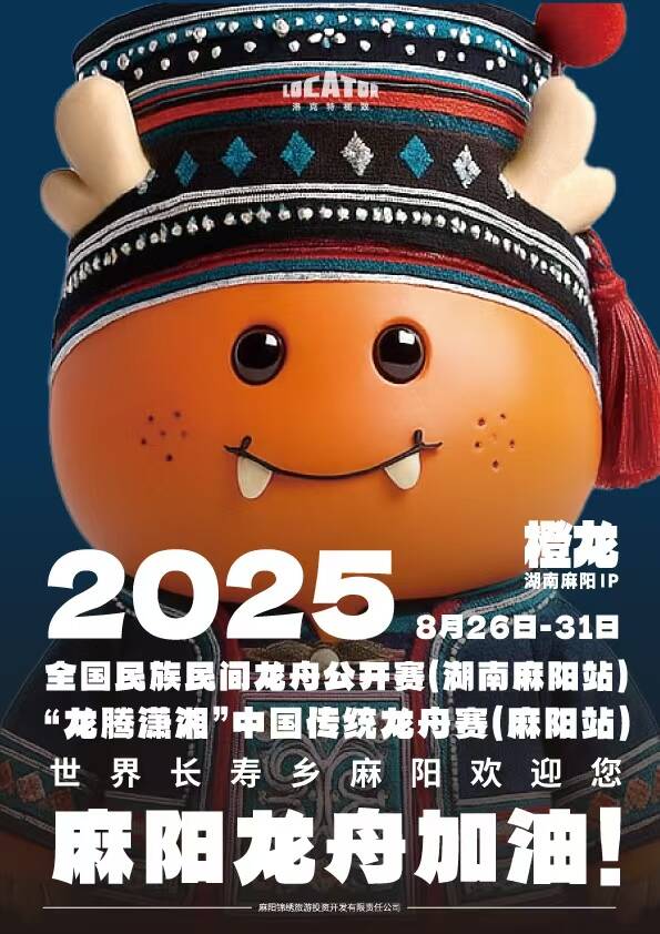 “AI+IP”赋能乡村振兴 打造麻阳IP@橙龙 洛克特视效打造县域数字标杆(图4)