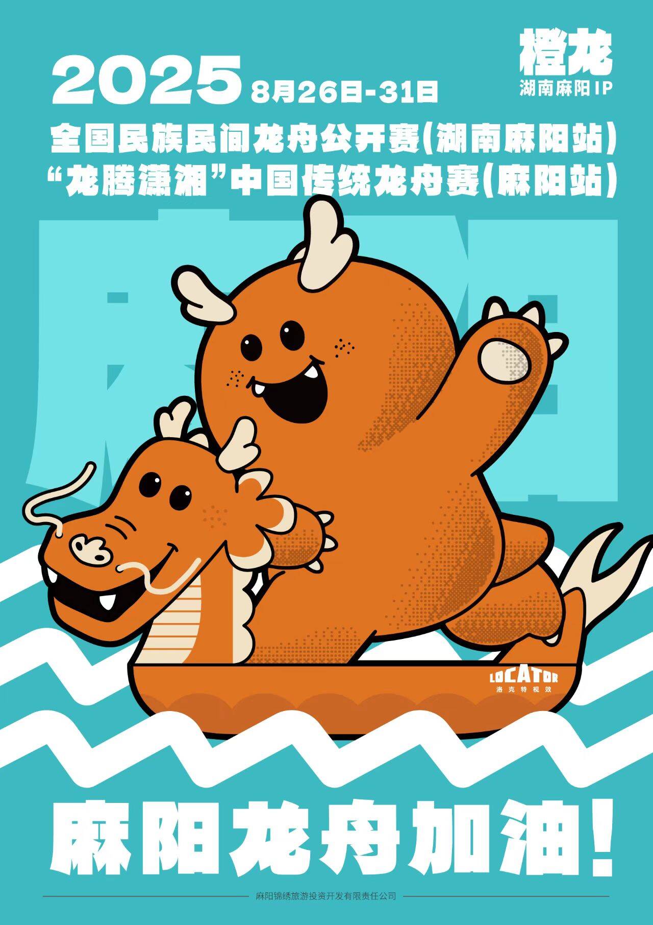 “AI+IP”赋能乡村振兴 打造麻阳IP@橙龙 洛克特视效打造县域数字标杆(图3)