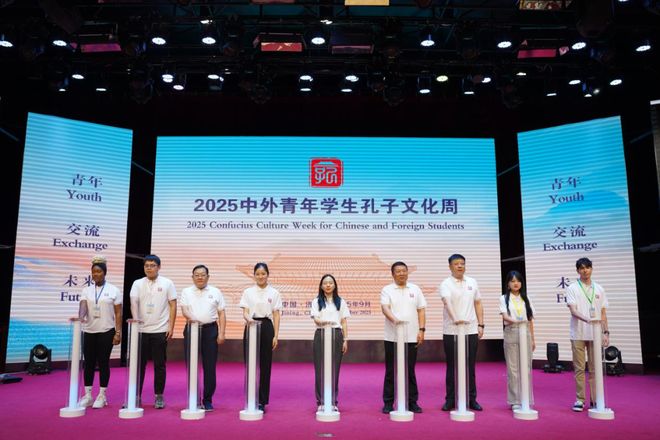 2025中外青年学生孔子文化周圆满落幕
