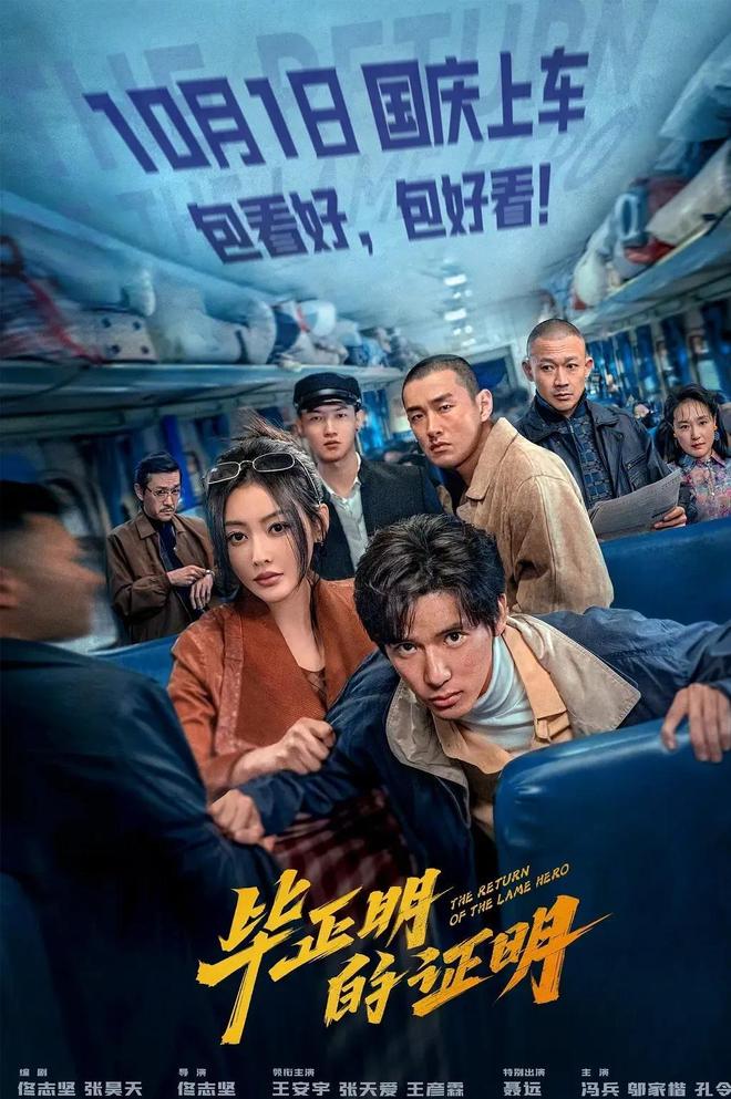 票房破14亿只是开始国庆档辛芷蕾、邓超、黄渤又要掀起一波高潮(图3)