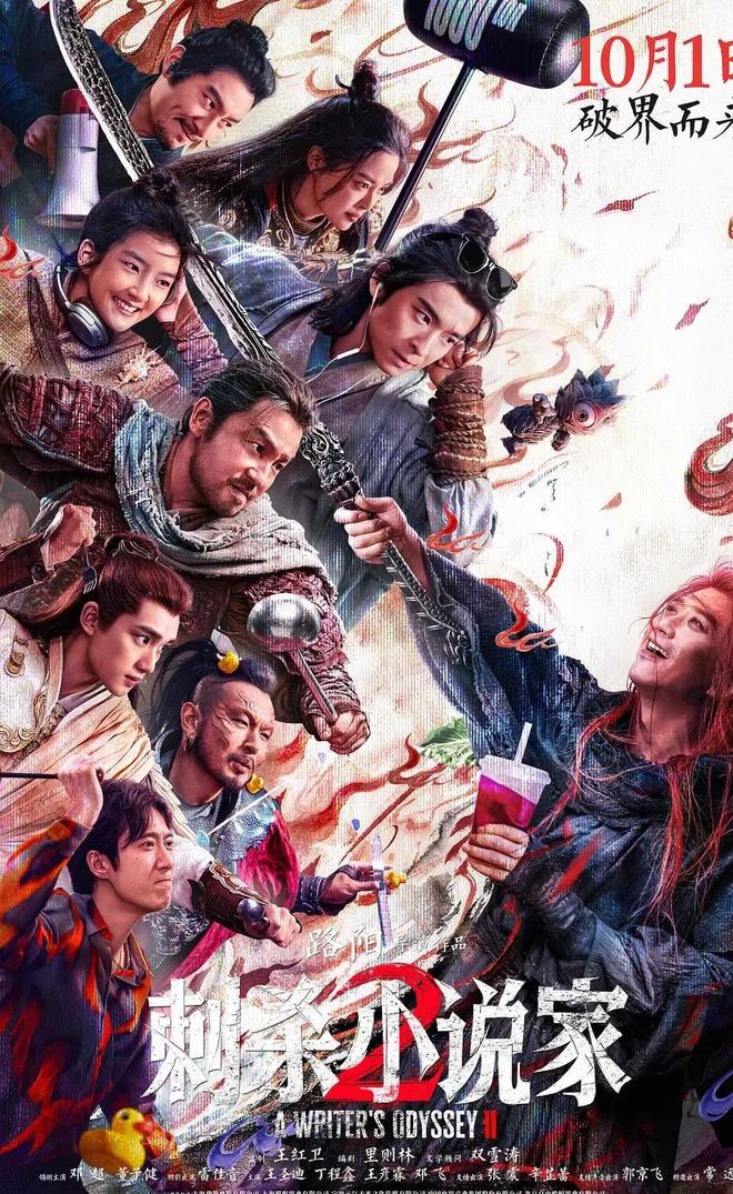 票房破14亿只是开始国庆档辛芷蕾、邓超、黄渤又要掀起一波高潮(图35)