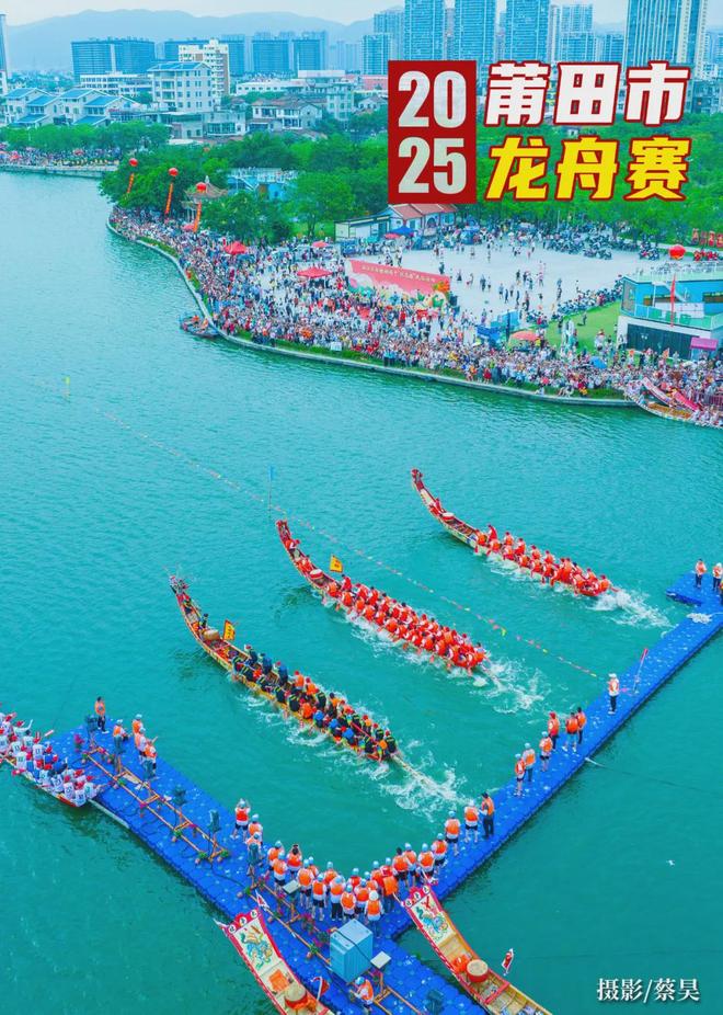 2025年莆田市龙舟赛分组抽签结果出炉
