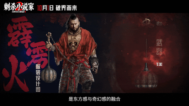 《刺杀小说家2》概念图和特效幕后制作解析来了(图18)