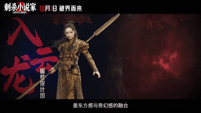 《刺杀小说家2》概念图和特效幕后制作解析来了(图20)