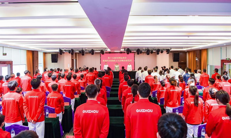 出征！第十五届全国运动会贵州省代表团成立