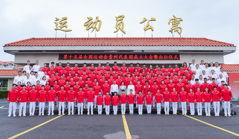 出征！第十五届全国运动会贵州省代表团成立(图3)