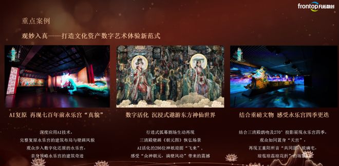 2025广东对接会｜吴刚：弘扬与创新-数智化驱动文旅产业升级(图9)