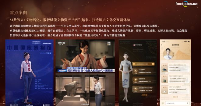 2025广东对接会｜吴刚：弘扬与创新-数智化驱动文旅产业升级(图4)