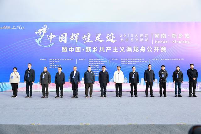 龙舟竞渡千年运河八省健儿逐浪新乡