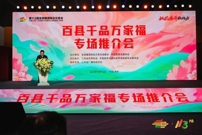 第113届全国糖酒商品交易会暨2025秋糖季圆满落幕(图4)