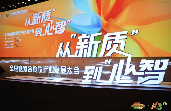 第113届全国糖酒商品交易会暨2025秋糖季圆满落幕(图6)