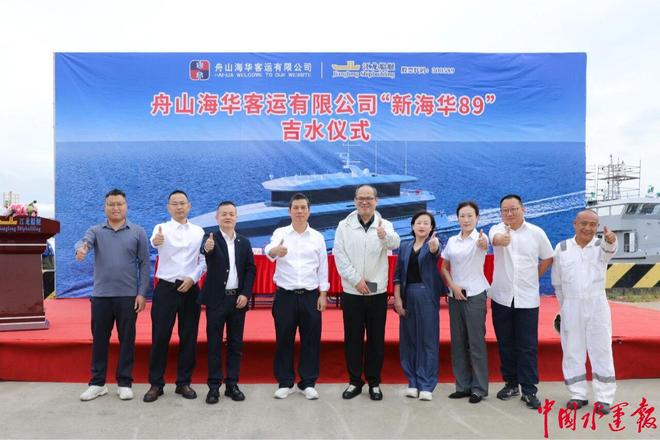 江龙船艇“新海华89”吉水 续写舟山高端客船合作新篇章