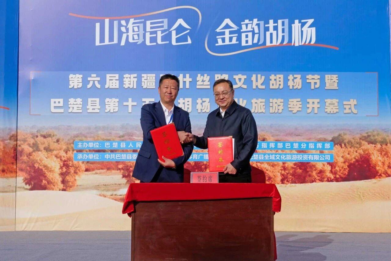 第六届新疆喀什丝路文化胡杨节暨巴楚县第十五届胡杨文化旅游季开幕(图2)