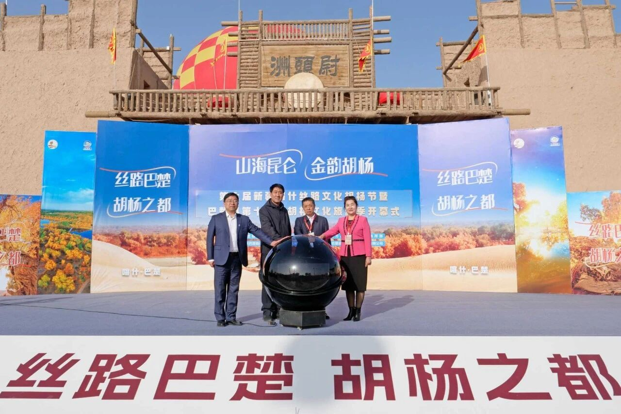 第六届新疆喀什丝路文化胡杨节暨巴楚县第十五届胡杨文化旅游季开幕(图4)