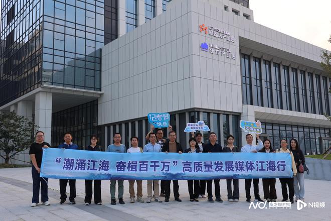 大路通、产业兴、乡村美！主流媒体调研江海区“百千万工程”