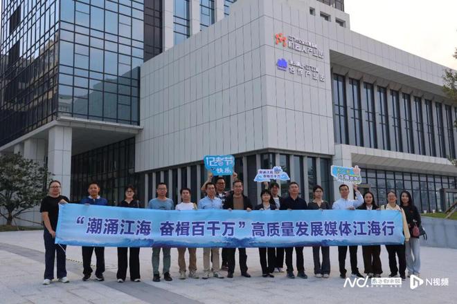 一大波媒体记者齐聚江海重点关注这些事！