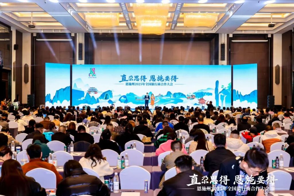 恩施州2025全国旅行商合作大会在汉启幕