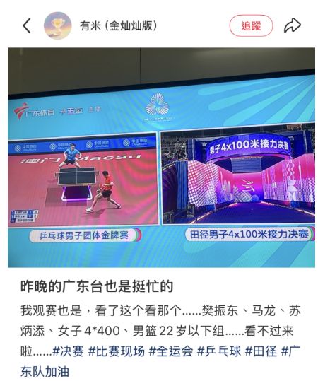 539亿总传播量！广东体育全运频道十五运报道成绩单出炉(图4)